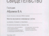 sertifikat-rehau-2